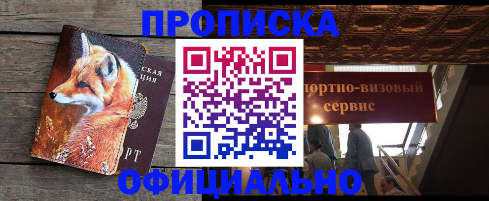 прописка для военкомата в Богородицке